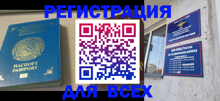 временная регистрация для всех в Горно-Алтайске