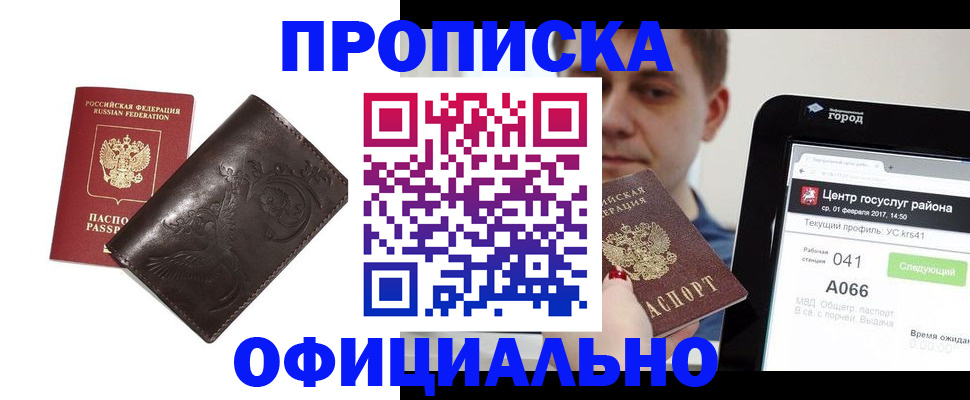 прописка гарантия в Горно-Алтайске